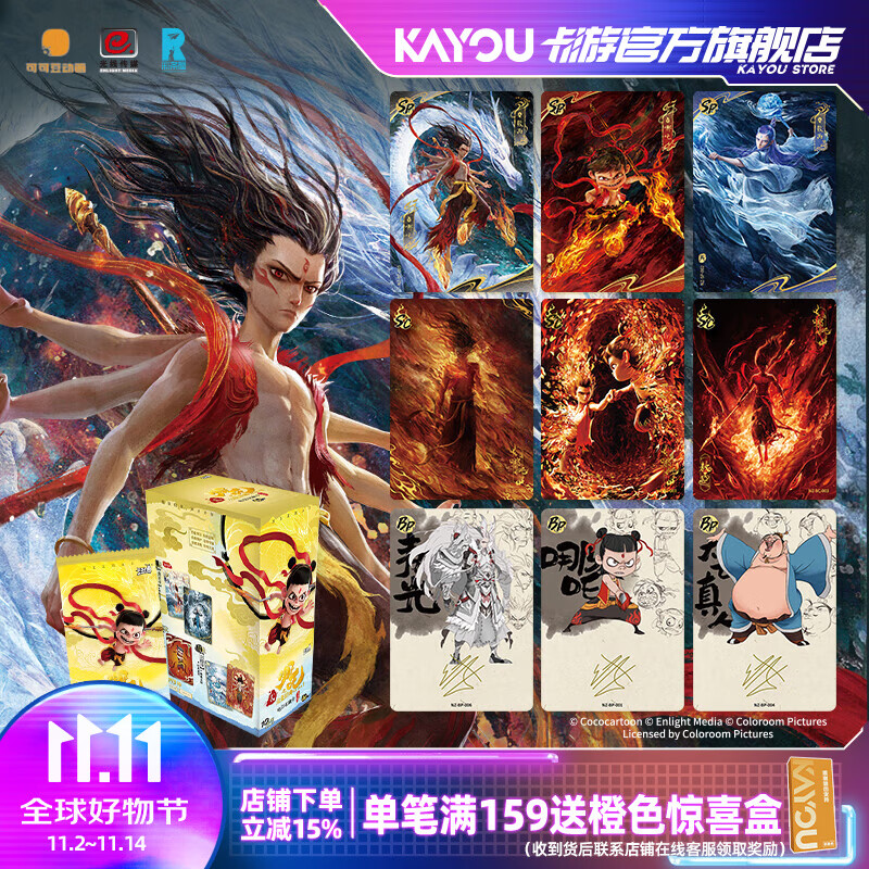 卡游哪吒之魔童闹海电影收藏卡斗天包EX版卡片官方周边卡牌儿童礼物