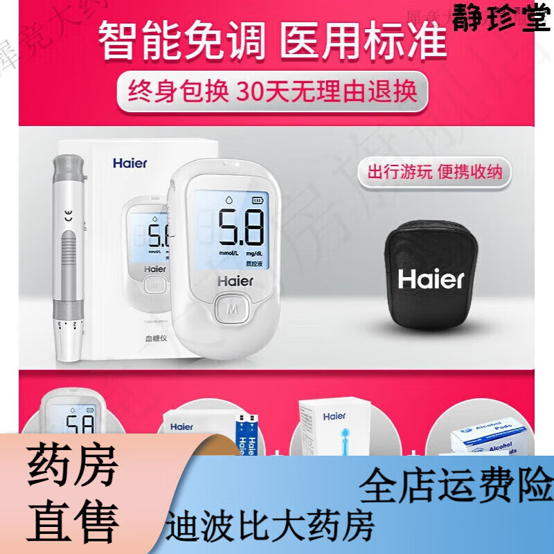 通用血糖家用检测仪高精准医用测血糖的仪器测量试纸糖尿病 无仪器+10 海尔血糖仪+50(试纸+低痛针头+酒精棉片)