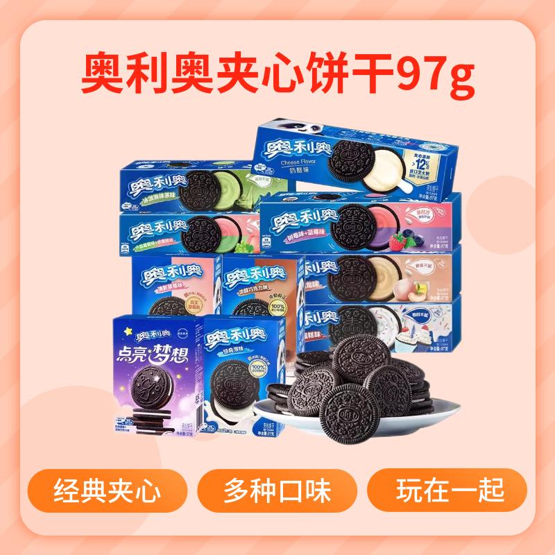 奥利奥（Oreo）夹心饼干原味草莓巧克力味97g盒装儿童休闲解馋零食网红小吃 生日蛋糕味97g*1盒