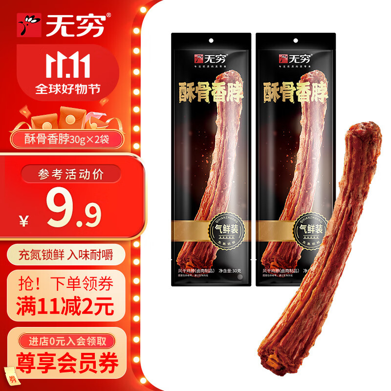无穷酥骨香脖辣脖 充氮气鲜独立包装 开袋即食肉类零食 酥骨香脖30g*2袋【尝鲜装】