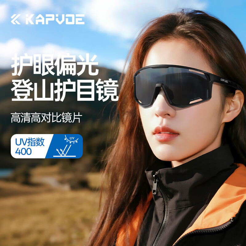 卡普沃（KAPVOE）炫彩登山护目镜户外徒步防风眼镜登雪山偏光墨镜男女通用