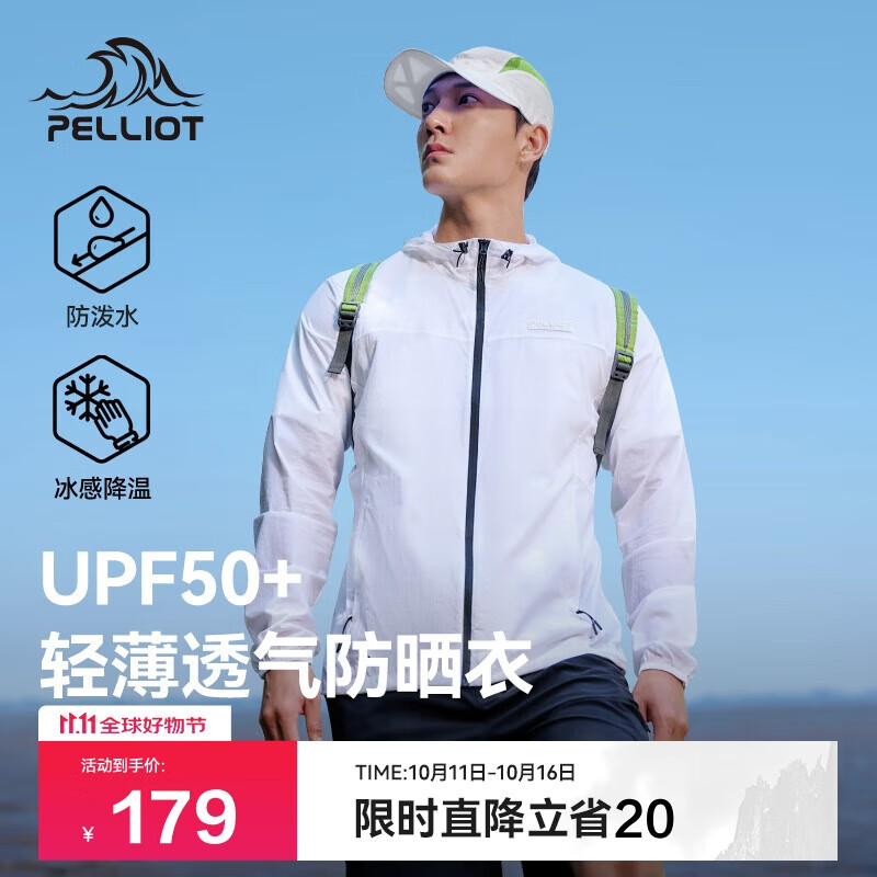 伯希和（Pelliot）防晒服男户外钓鱼夏季防紫外线冰丝透气皮肤外套11221219白S
