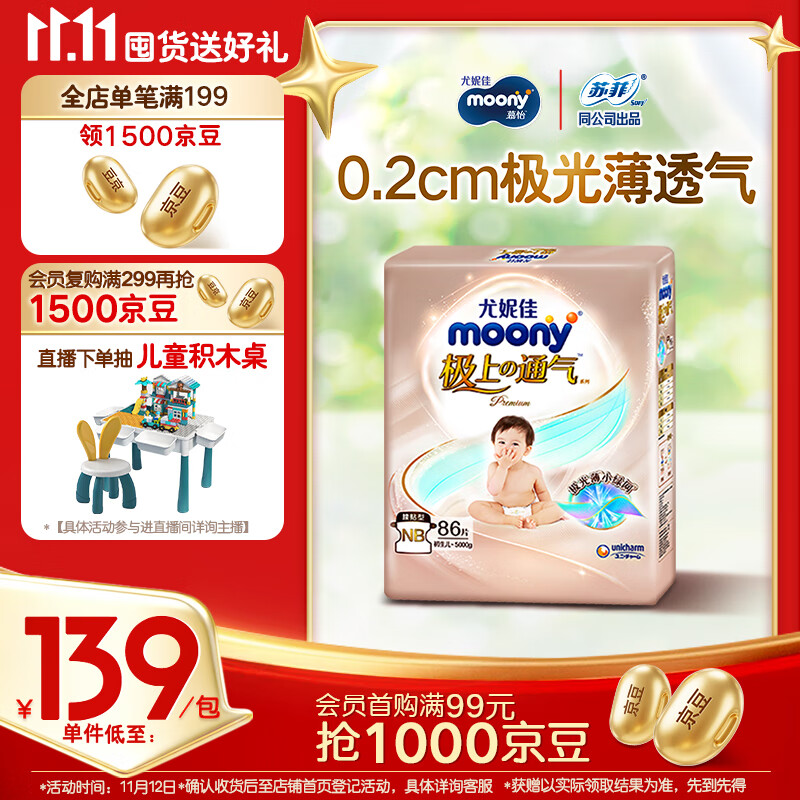 MOONY尤妮佳极上系列极光薄纸尿裤NB86片(1-5kg)尿不湿超薄散热