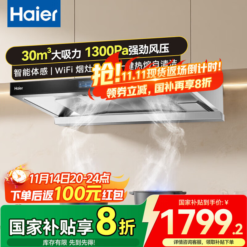 海尔抽油烟机 新欧式顶吸30立方立体环吸大风量 1300PA大风压 高频热熔自清洁烟机 30立方欧式顶吸+1300Pa大