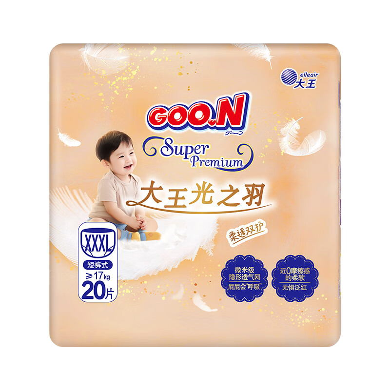 大王（GOO.N）【专供装】光之羽拉拉裤 XXXL20片(≥17KG)尿不湿 超薄透气
