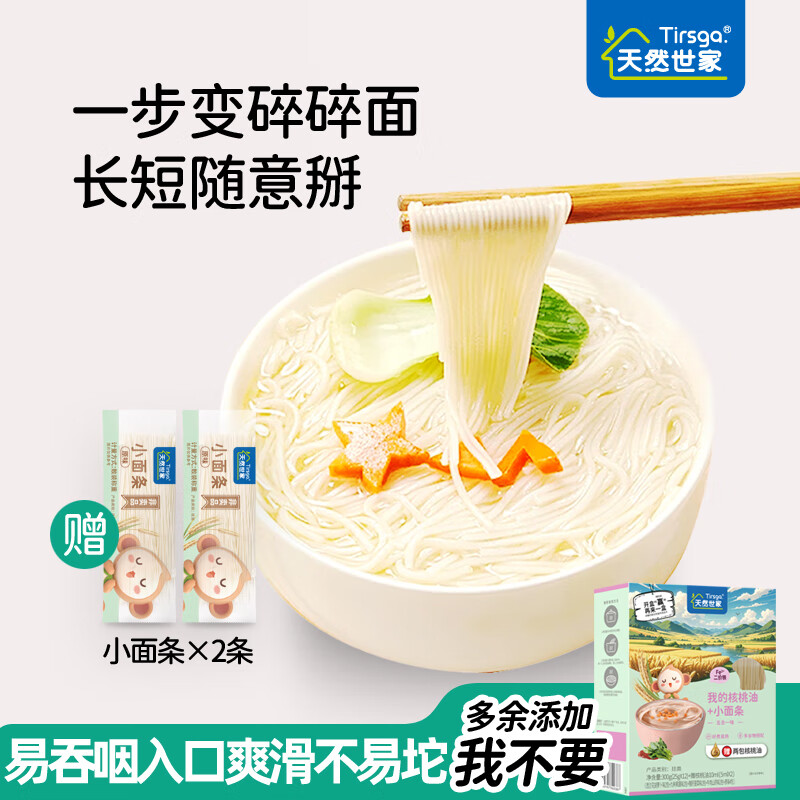 天然世家（Tirsga）核桃油小面条主食小挂面龙须面送宝宝儿童辅食电子版食谱 【双口味】五合一味一盒+九种果蔬味一盒 京东折扣/优惠券