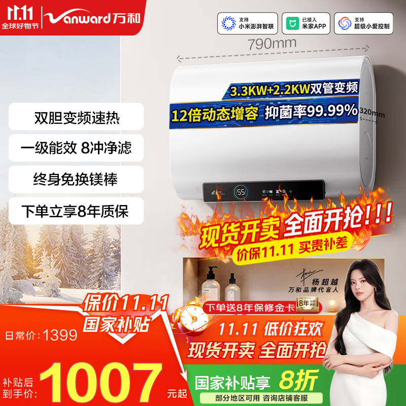 万和【节能星A3系列】【政府补贴20%】扁桶家用电热水器双胆变频速热12倍增容一级能效60L以旧换新 60L 3300W 双胆变频速热|智慧节能|A3Pro