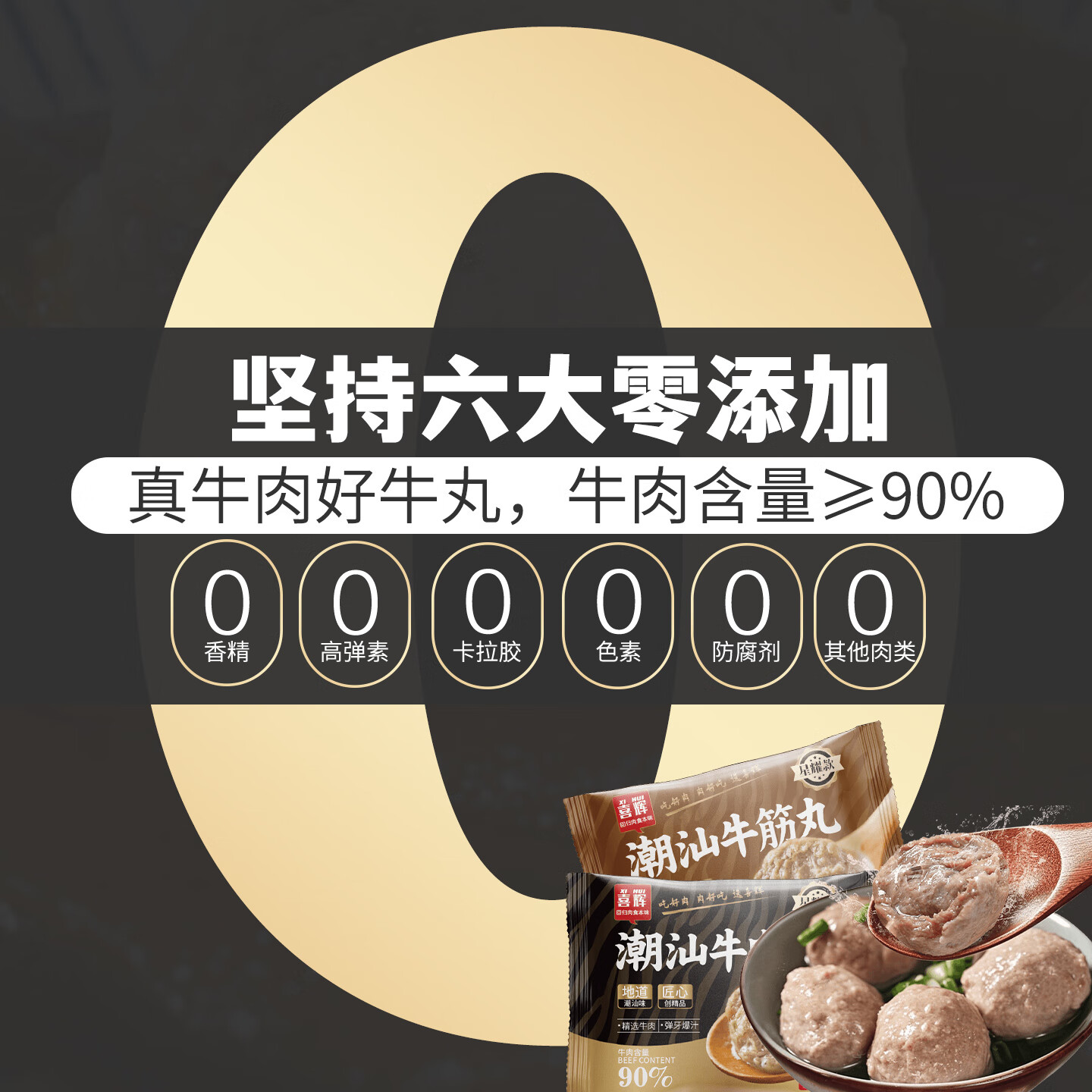 喜辉星耀款纯牛肉丸牛肉含量90%火锅食材肉丸丸子潮汕特产两斤获奖款 90%牛肉 纯牛肉丸 牛肉丸250g*2袋+牛筋丸250g*2袋(送蘸料)