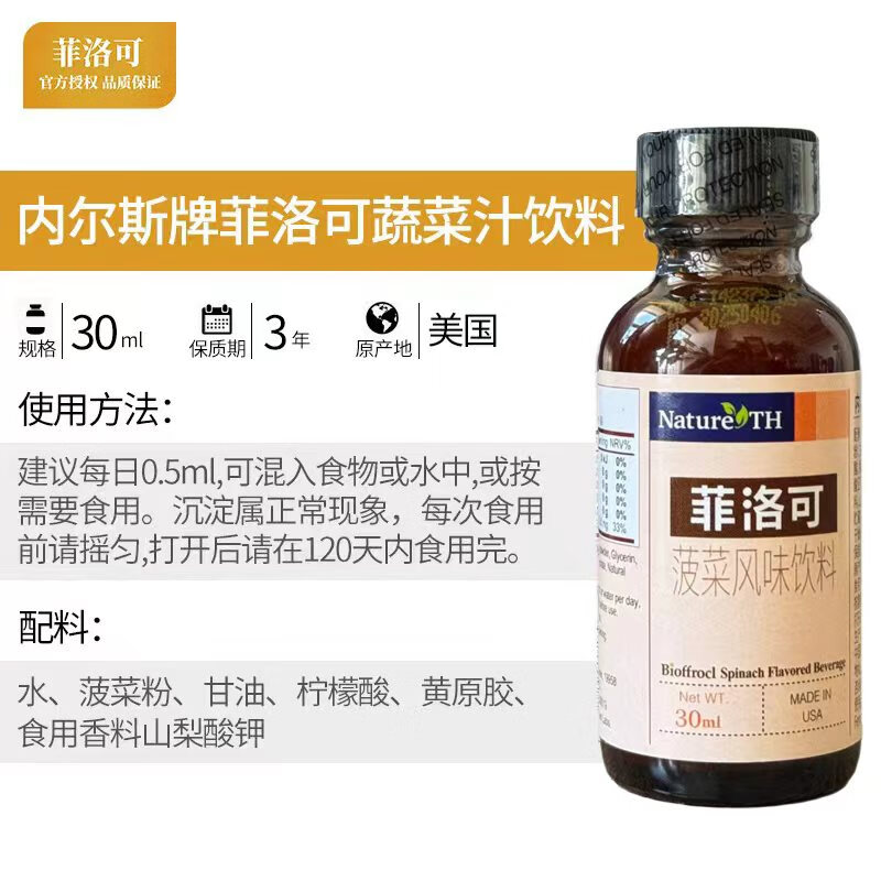 菲洛可【全网低价药房同款】铁剂30ml营养液滴剂蔬菜汁饮料宝宝儿童孕妇 【京仓直送】铁剂1盒装30ml