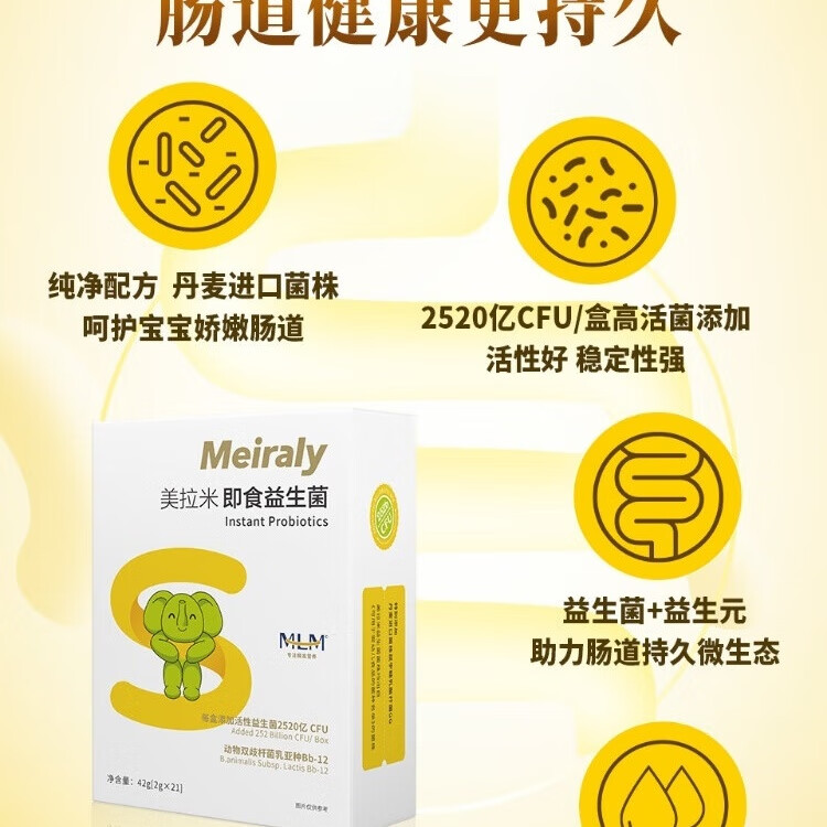 美拉米益生菌粉即食型乳酸菌双益生元低聚果糖进口菌株宝宝好菌3盒优惠 42g*3盒