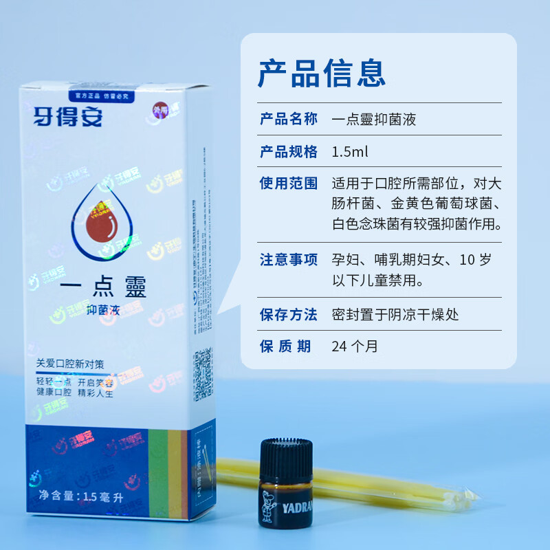 牙得安一点灵正品上火口腔不适口腔黏膜凉茶铺起泡送涂抹棒100支+牙粉 1.5m防伪一点灵+涂抹棒+牙粉五小包
