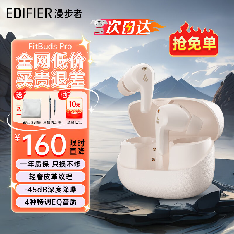 漫步者（EDIFIER）【王一博代言】FitBuds Pro真无线主动降噪蓝牙耳机太空舱入耳式低延迟轻奢学生音乐游戏运动礼物 【皮革纹理设计】薄樱粉+收纳袋