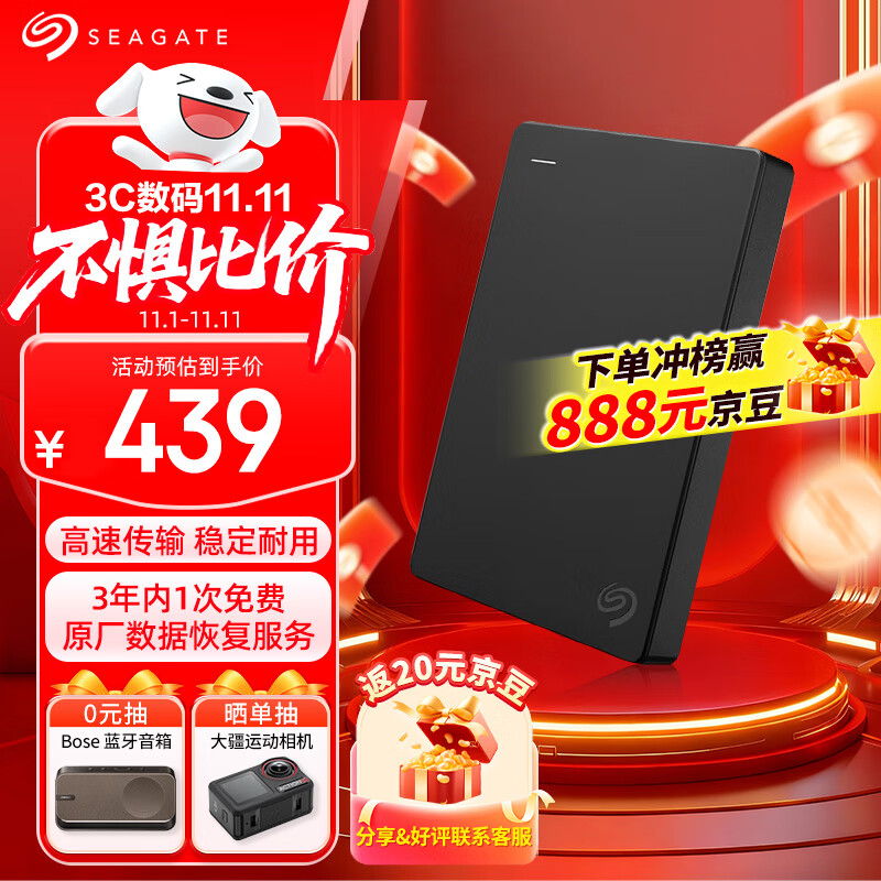 希捷（SEAGATE）移动硬盘1TB USB3.0 简系列2.5英寸 黑色 机械硬盘 便携大容量 笔记本电脑外接 外置办公 数据恢复