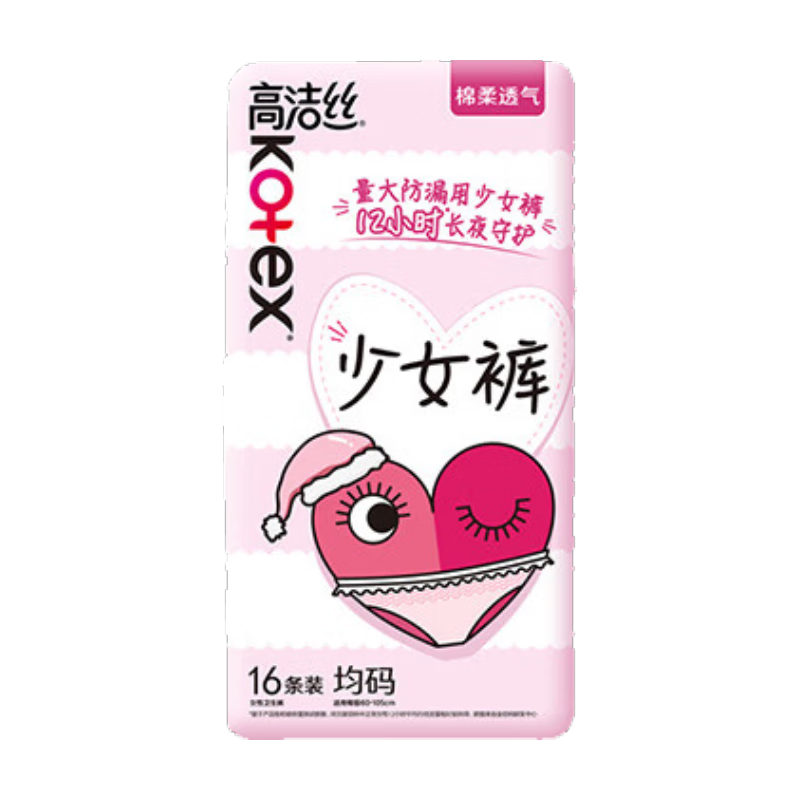 高洁丝均码夜安裤安睡裤安心裤少女裤裤型卫生巾防漏经期裤姨妈巾安全裤 F码-均码 16条 80-110斤