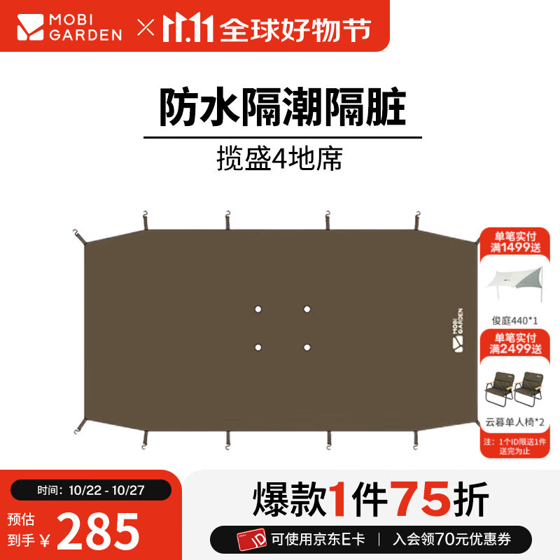 牧高笛（MOBIGARDEN）揽盛帐篷 户外露营两室一厅大空间防风防雨多门大前厅隧道帐篷 揽盛4全尺寸地席（颜色随机）