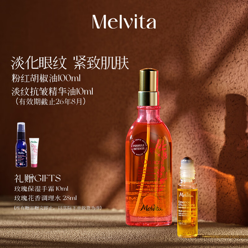 蜜葳特淡纹抗皱精华油10ml+紧致纤体油100ml礼盒圣诞礼物效期至26年8月