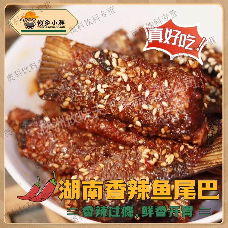 湖南特产香辣鱼尾巴香辣鱼休闲追剧宿舍小吃零食零嘴开袋即食 香辣鱼尾2包