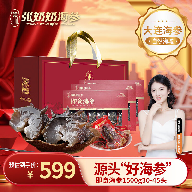张奶奶 即食海参3斤30-45只 固形物超85%  高品质无污染 海鲜水产 送礼