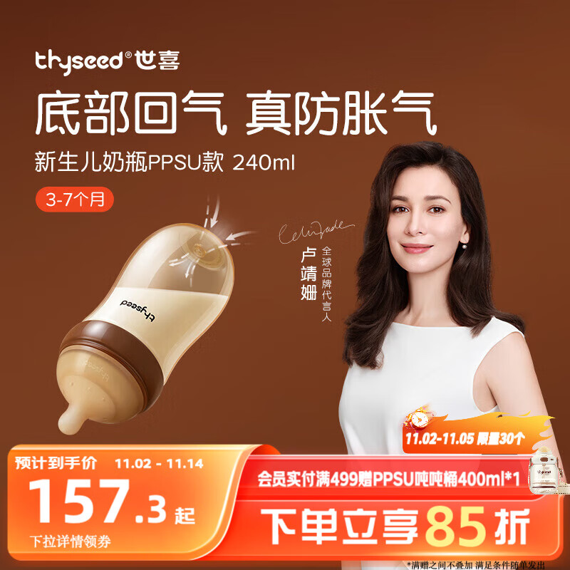 世喜新生儿防胀气奶瓶3-7个月PPSU婴儿仿母乳奶嘴240ml