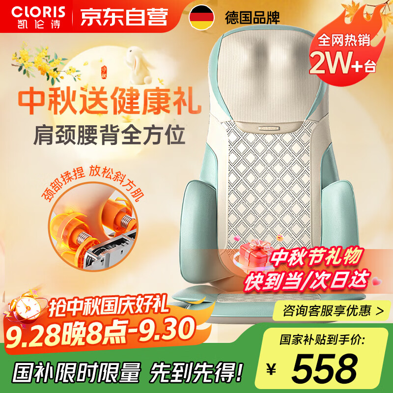 凯伦诗（CLORIS）智能双芯全身按摩垫 颈椎按摩器肩颈腰部腰背部 汽车用按摩靠垫 送父母中秋节礼物S990