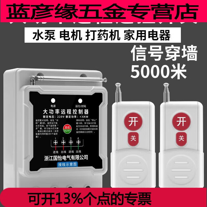 京时代220v大功率潜水泵电机远程遥控打药机智能控制遥控器适适 主图