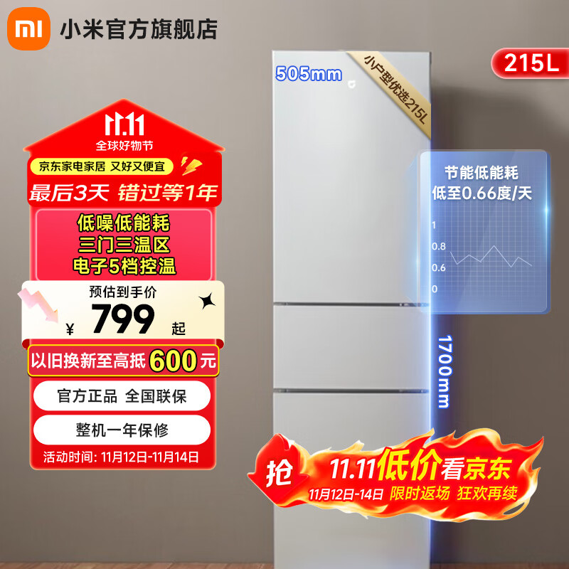米家小米215升三门小型家用电冰箱 三门三温节能安静运行冷冻冷藏 租房宿舍 BCD-215MDM03