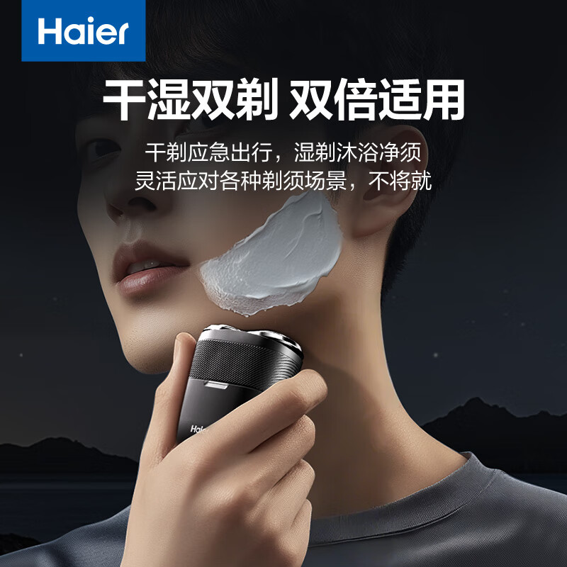 海尔(Haier)剃须刀电动便携小巧刮胡刀双刀头防水长续航快充男士送男友老公爸爸强劲动力2档变速干湿两用国补 【99%大众推荐】 小黑盒款