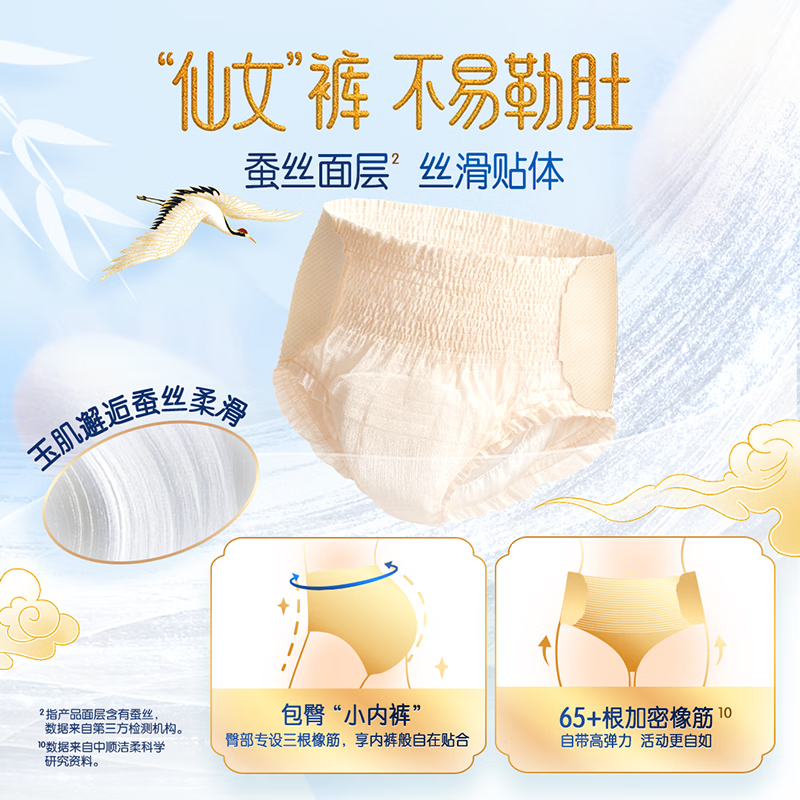 洁柔朵蕾蜜安睡裤日夜两用安心裤蚕丝蛋白裤型卫生巾防漏超薄透气 M-L码 60片 80-130斤 日30片迷你巾24片安睡裤6片【60片】