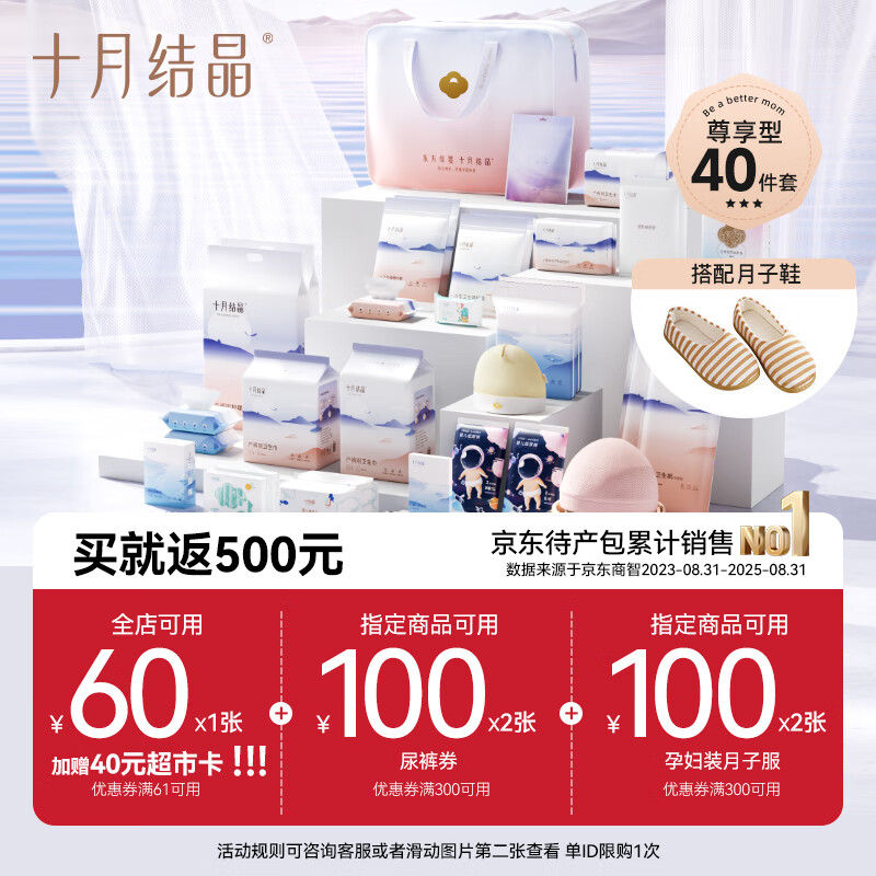 十月结晶待产包孕妇入院全套母子组合产妇产后坐月子用品礼盒 【40件套+月子鞋38-39码】尊享型