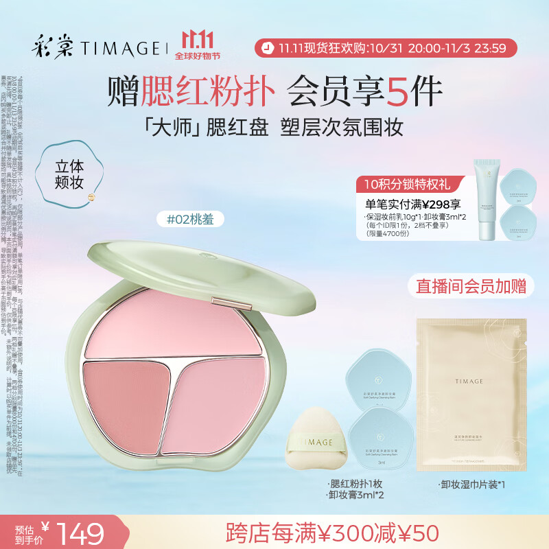 彩棠（TIMAGE）争青流玉三色腮红盘胭脂02桃羞修容高光提亮定妆生日礼物送女友