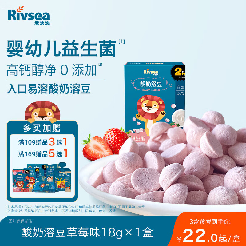 禾泱泱酸奶溶豆草莓味18g 高钙高蛋白入口易溶好吞咽宝宝零食