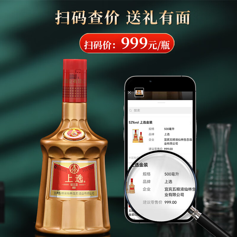 五粮液仙林生态52度上选白酒整箱礼盒口粮酒宴请送礼礼品 52度 500mL 6瓶