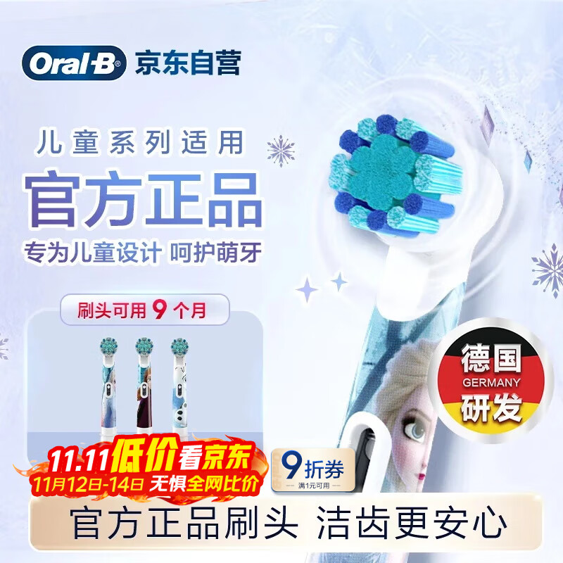 欧乐B儿童电动牙刷头冰雪奇缘到手3刷头 适用D103KD100KPro1kids EB10S-3K软毛刷头（图案包装随机