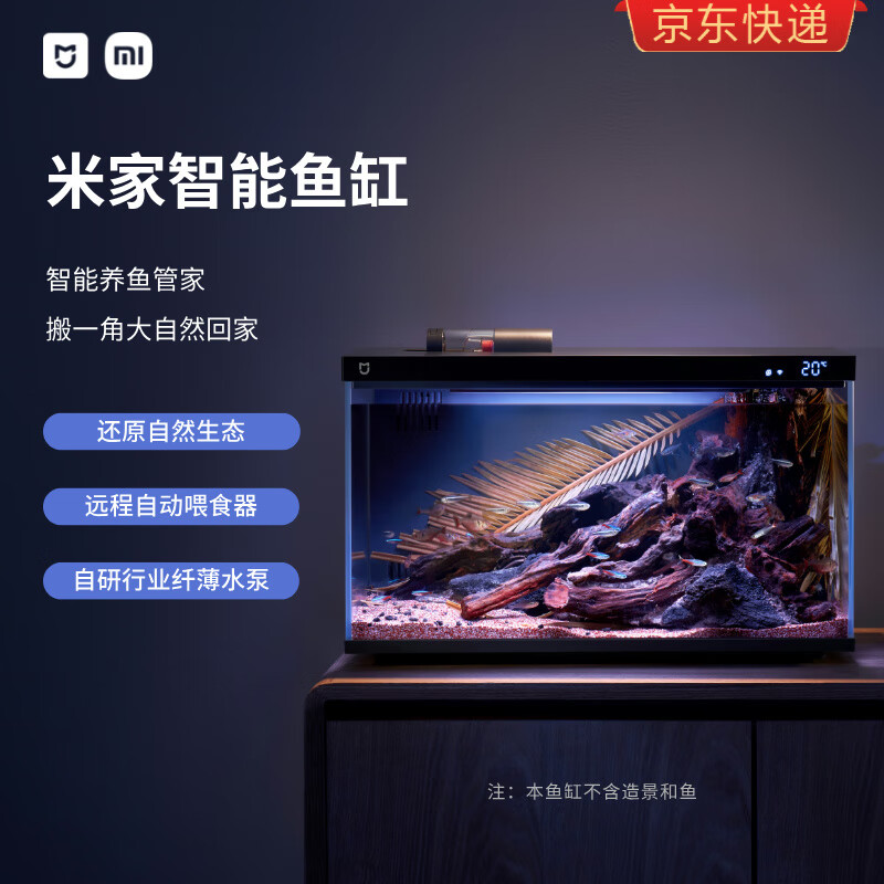 小米智能鱼缸客厅小型造景生态家用背景超白玻璃桌面循环 米家鱼缸智能款 446x246x295mm鱼缸