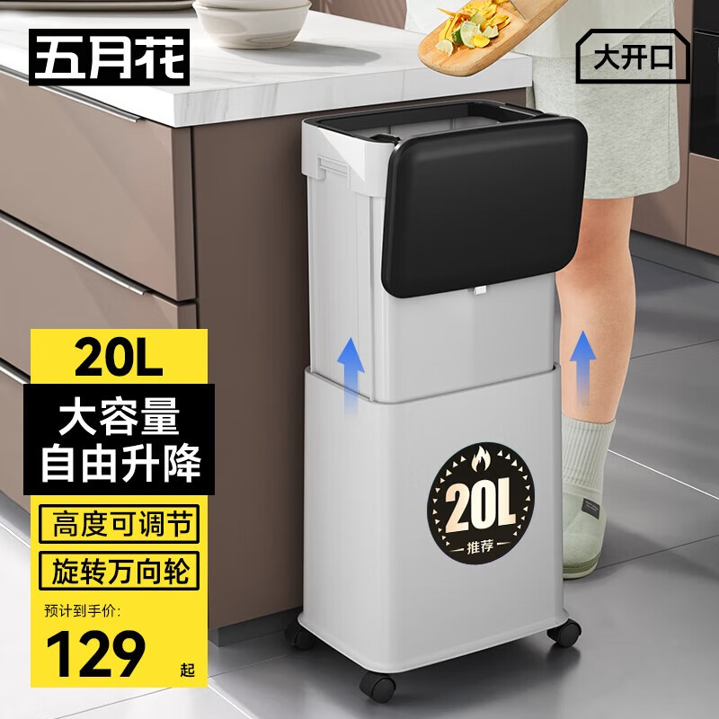 五月花升降垃圾桶揭盖式20L白色免弯腰可调节高度带滚轮家用厨房客厅