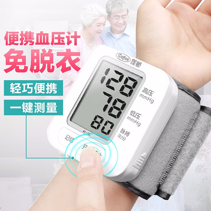 可孚品牌电子血压计：稳定价格趋势，测量精度高