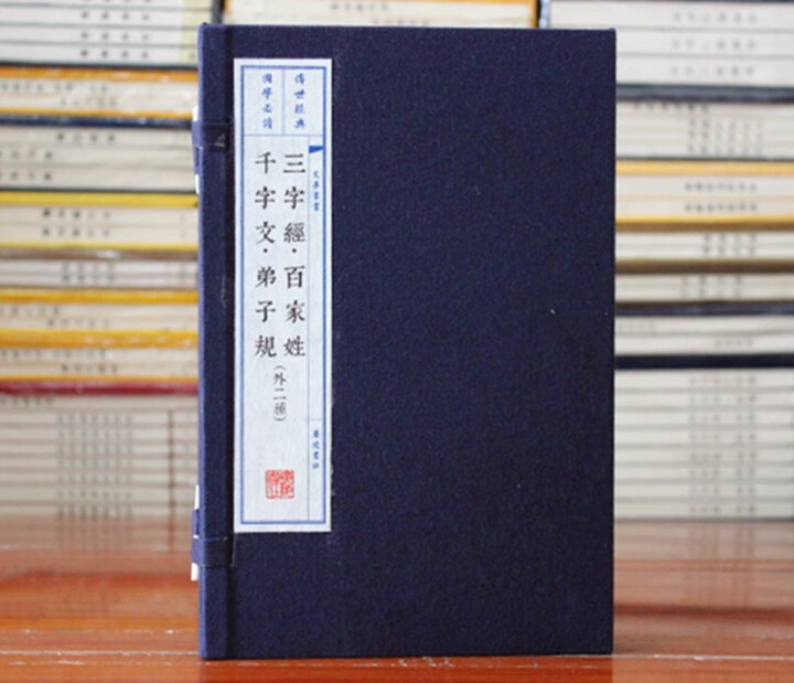 三字经 千字文 弟子规 百家姓 文华丛书 宣纸线装全二册 繁体竖排 广陵书社可定制 广陵书社