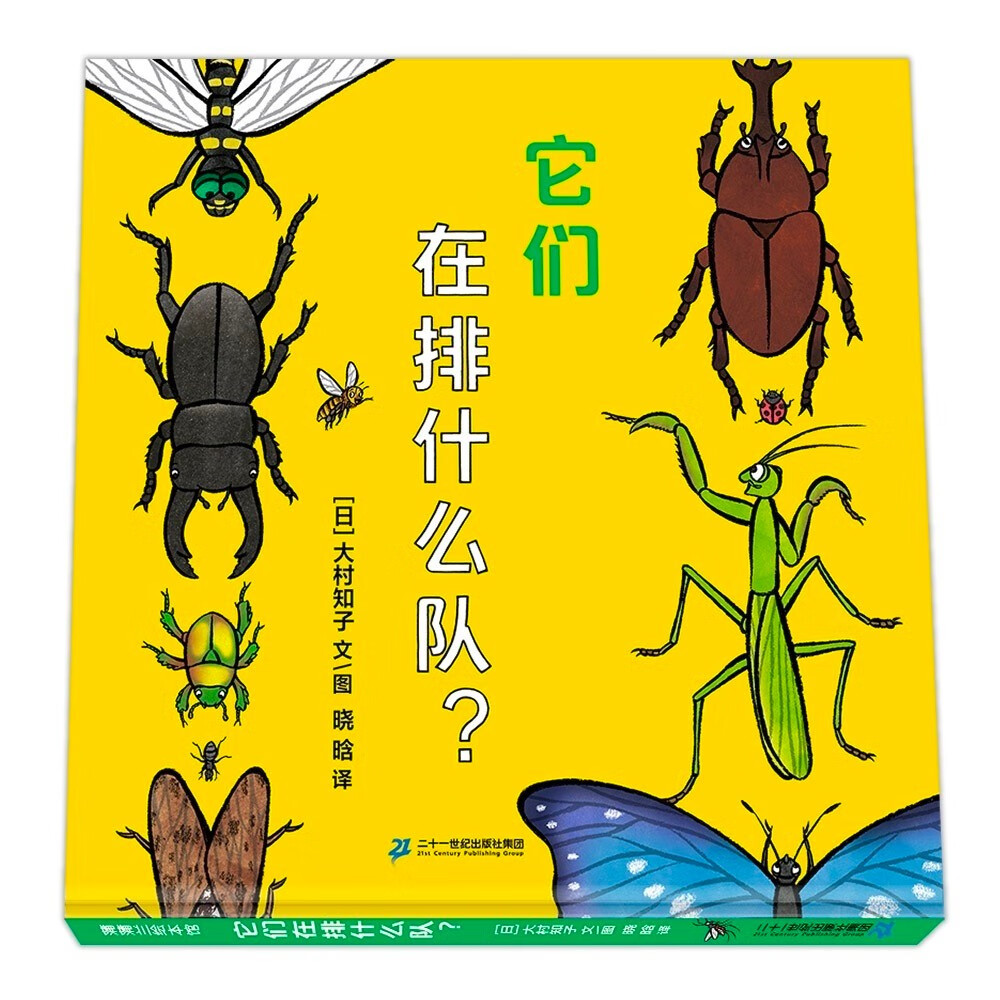 它们在排什么队 帮助孩子认识50种昆虫的