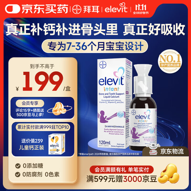 Elevit爱乐维婴幼儿液体钙120ml d3k2液体钙d3 0糖配方7-36个月宝宝 单瓶装