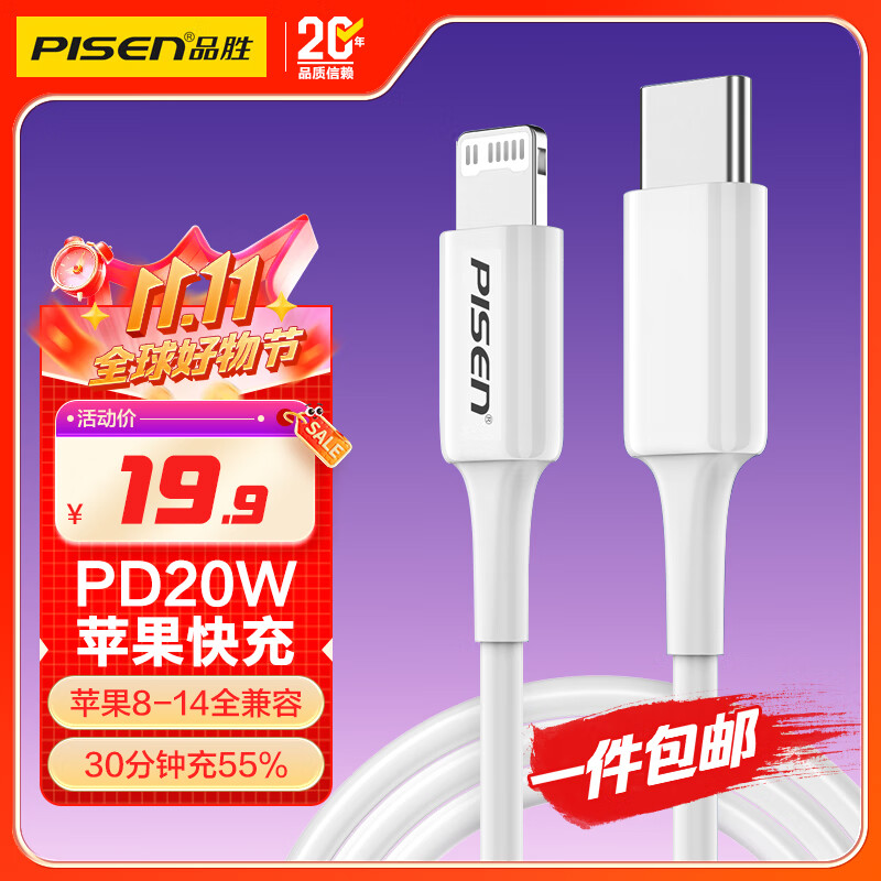 品胜[新升级]苹果充电线Type-c数据线PD27W/20W快充to Lightning适用iPhone14/13/12手机平板车载USB-C