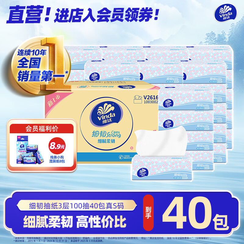 先领2张卷 维达抽纸细韧S码 100抽*40包 75.8元 这0.9/包 - 特价的