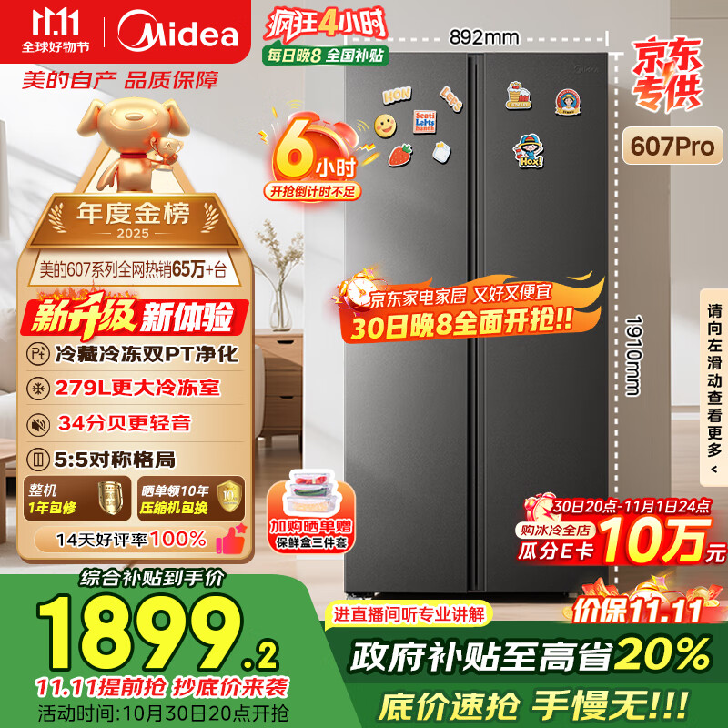 美的（Midea）607pro双开门对开门家用电冰箱一级能效风冷无霜大容量节能国家补贴20%以旧换新BCD-607WKPM(E) 
