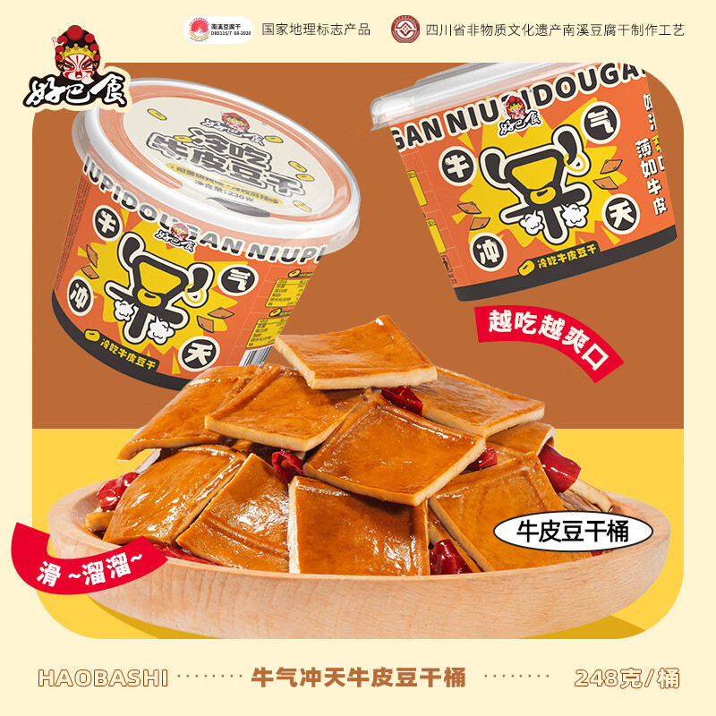 好巴食牛皮豆干分享桶248g南溪豆干办公室休闲小零食解馋豆腐干独立包装