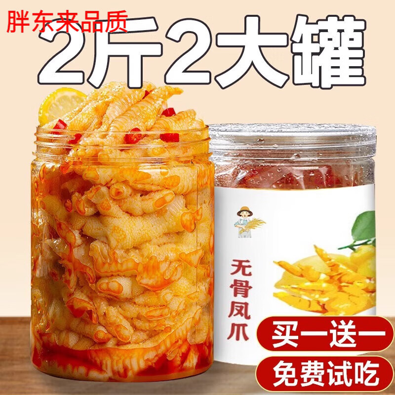 胖 东来品质无骨鸡爪柠檬酸辣2斤装罐装网红零食卤味即食小吃脱骨 B【1袋】虎皮凤爪(香辣)