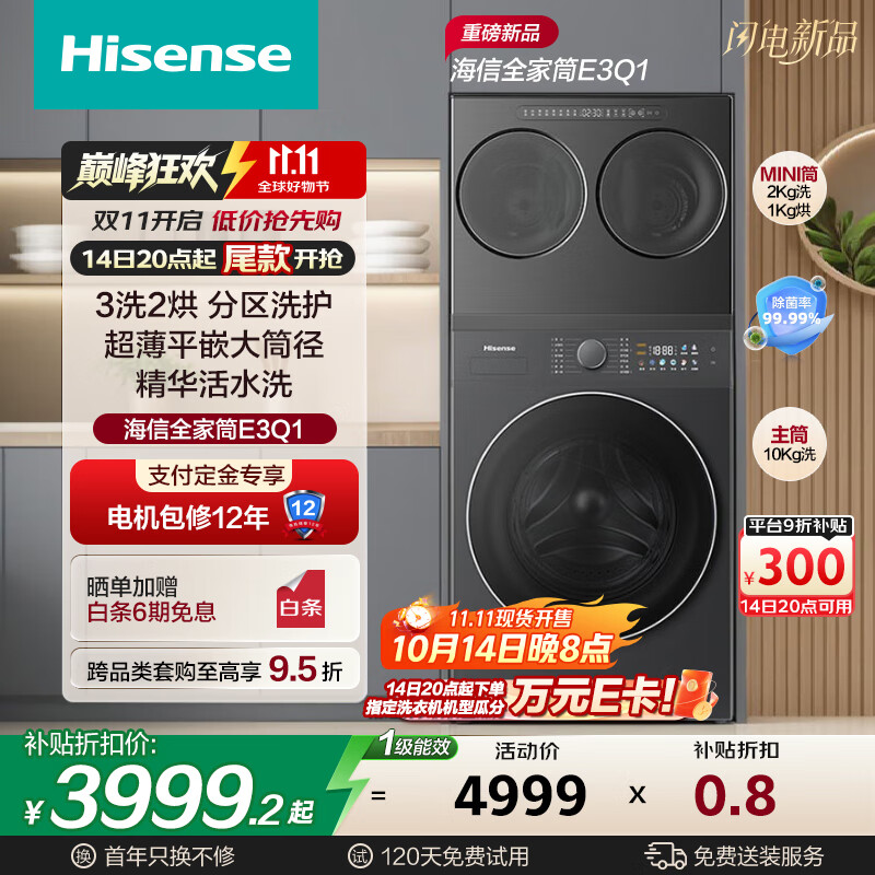 海信（Hisense）全家筒三筒洗衣机 3洗2烘 活水健康 三桶自由组合 懒人0手洗 WF100E3Q1+WV20G-H 以旧换新补贴
