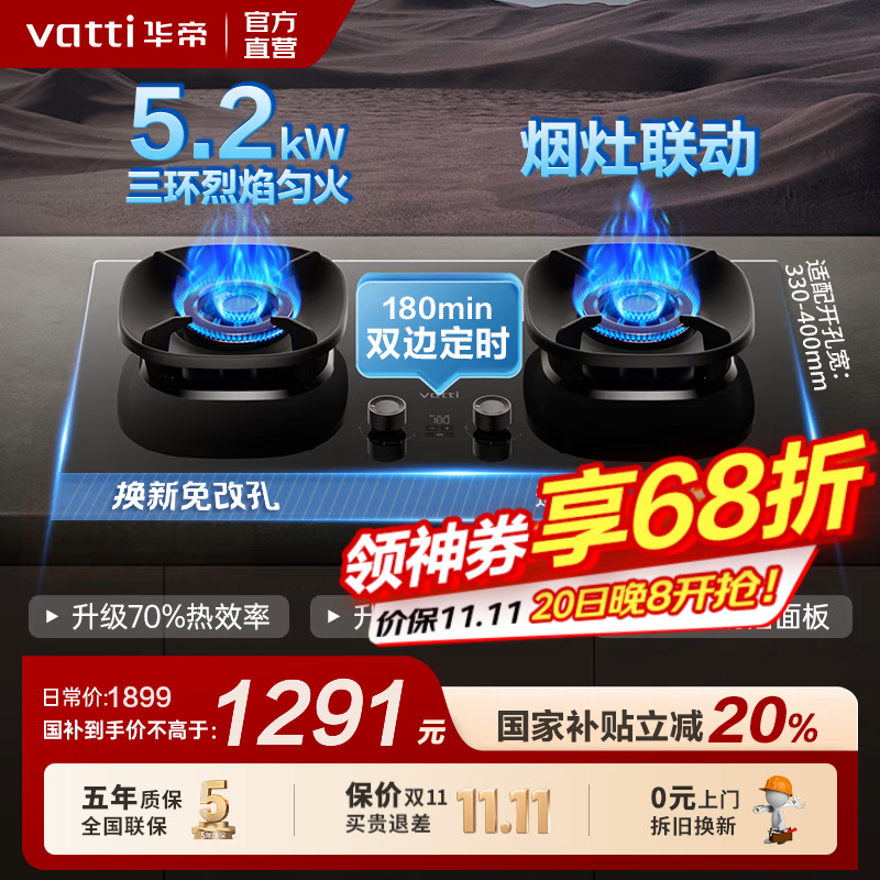 华帝（VATTI）燃气灶【省气大师】国家补贴20%灶具天然气小飞翼小飞碟Max嵌入式台式两用双灶5.2kW猛火一级能效 i10309D 升级70%高热效+双定时+联动 天然气5.2kW