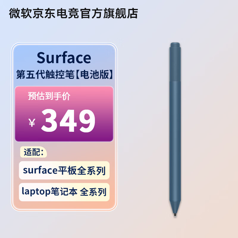 微软Surface触控笔 Pro7/8/9原装触控笔DW13B 4096级压感 倾斜感应橡皮擦按钮 surface Pro7/6/5原装触控笔-冰晶蓝