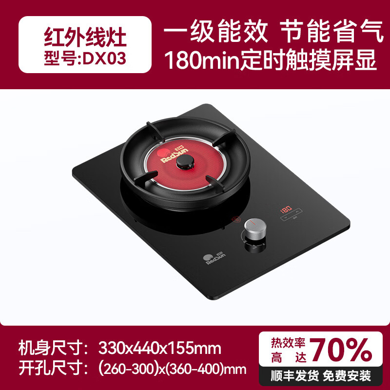 红日（RedSun）猛火单灶180min智能定时70%热效率DX03防烫熄火保护红外线燃气灶具台嵌两用节能省气 DX03液化气20Y