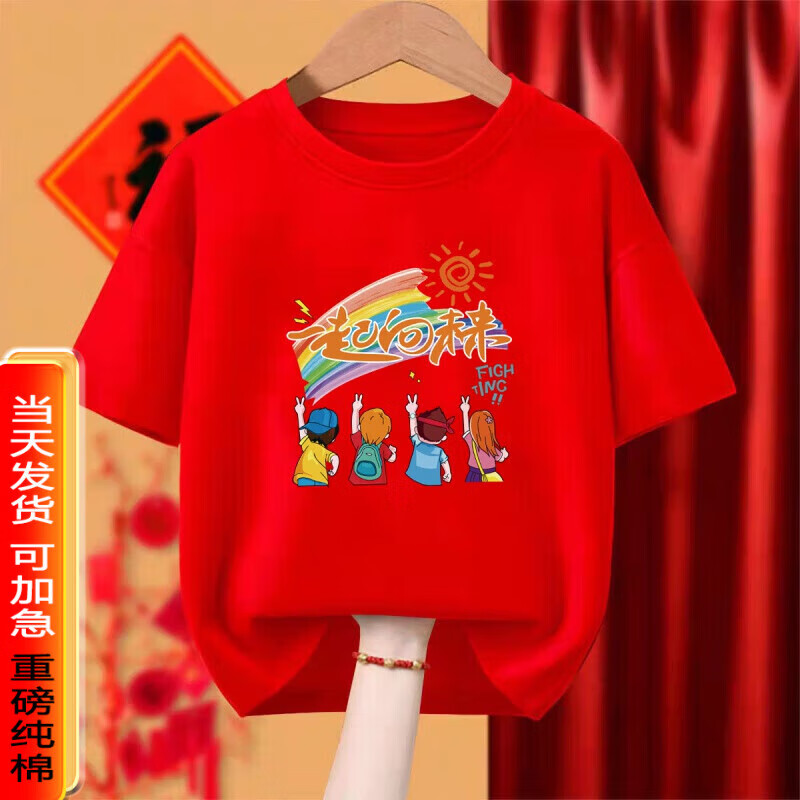 班服定制高中初中小学生短袖t恤同学聚会团队衣服印字logo 红色一起向未来 4XL