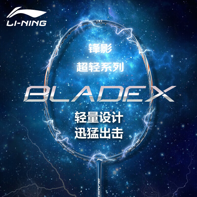 李宁（LI-NING）羽毛球拍全碳素单拍锋影系列4U超轻进阶训练比赛拍深墨绿 已穿线